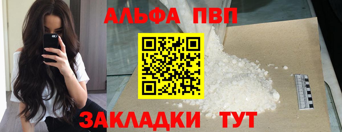 Альфа ПВП Соль  A PVP Crystall  наркотики  Alfa_PVP крисы CK  Вход с VPN  Лангепас 