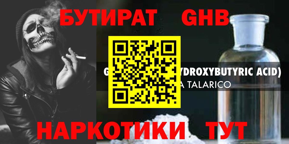 Лангепас  БУТИРАТ  Вход с VPN  Бутират 1.4BDO 