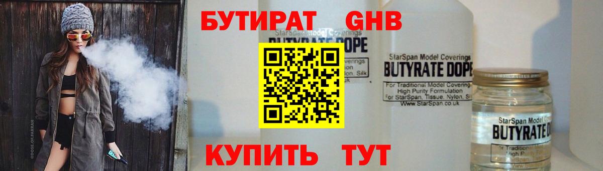 Бутират буратино Лангепас