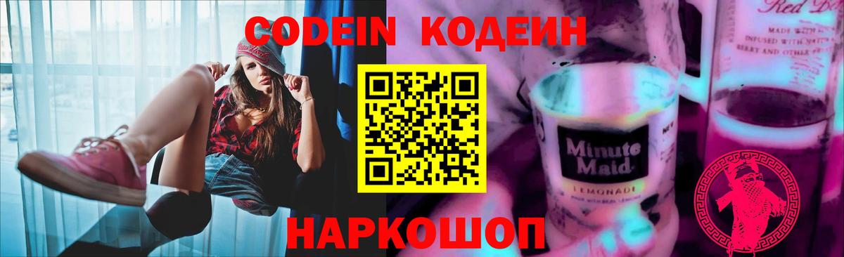 Кодеиновый сироп Lean напиток Lean (лин)  Вход с VPN  Кодеин напиток Lean (лин)  Лангепас 