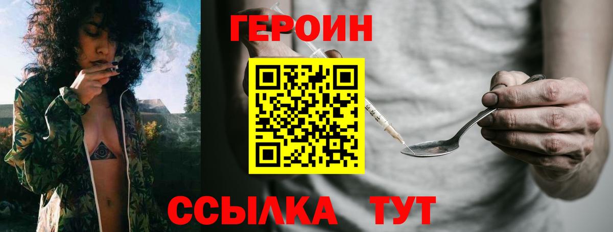 Героин хмурый Лангепас