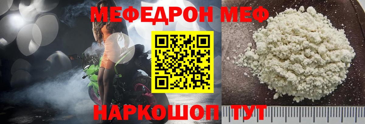 Меф мяу мяу мука Лангепас