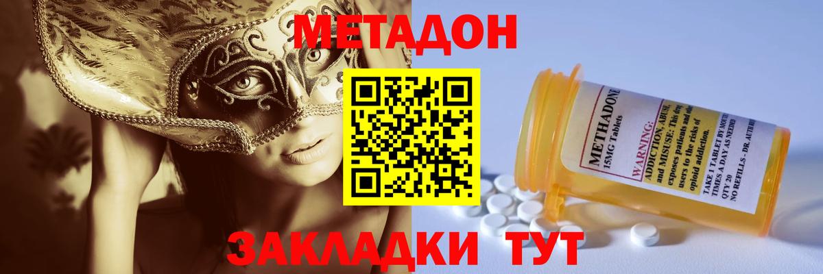 МЕТАДОН methadone  МЕТАДОН мёд  Вход с VPN  Лангепас 